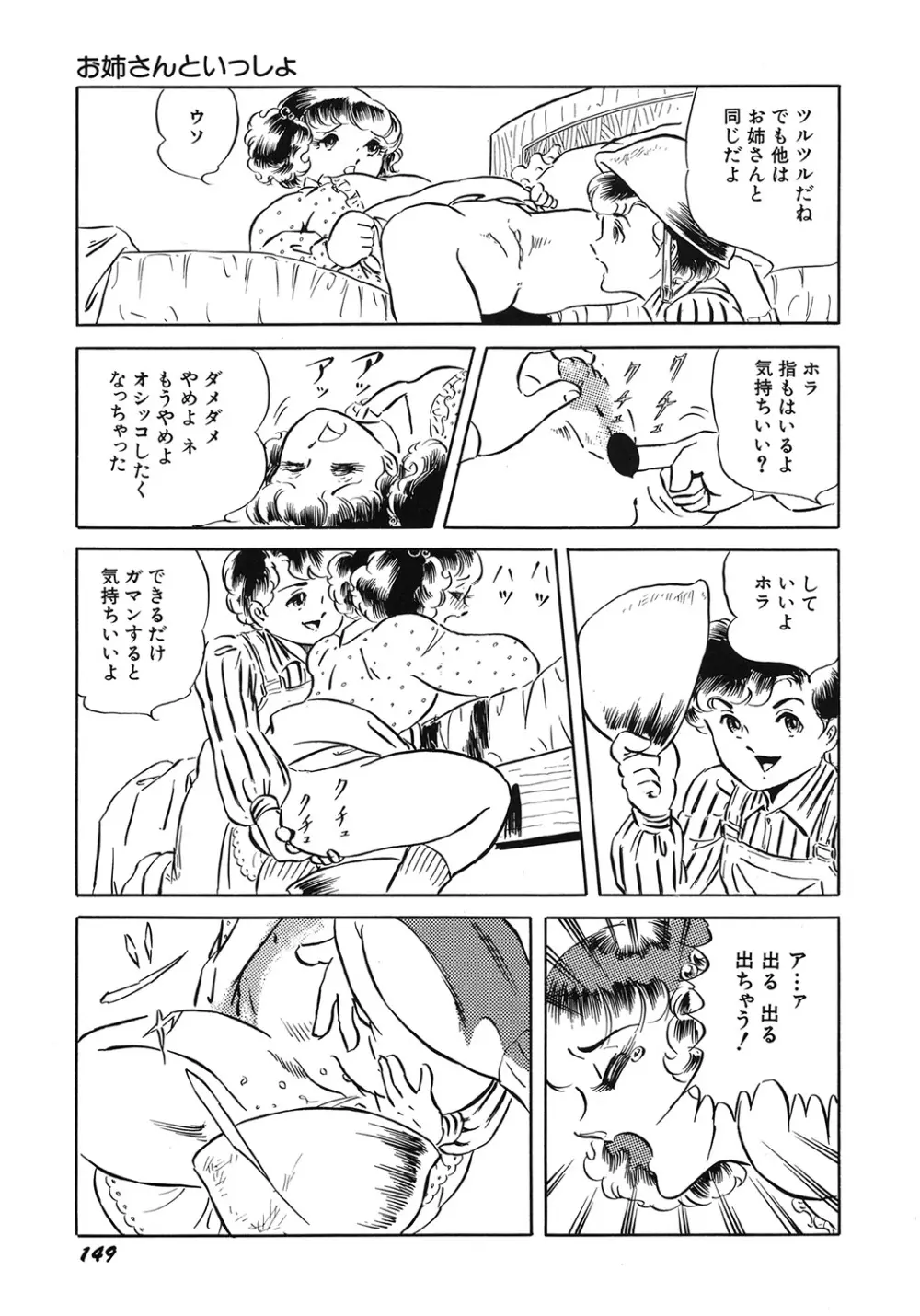 天使の宴 Page.151