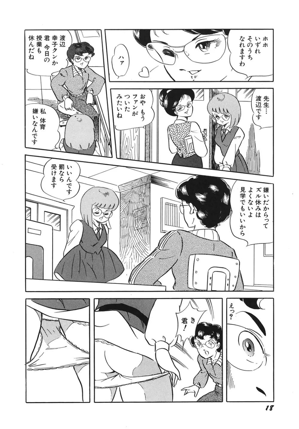 天使の宴 Page.20