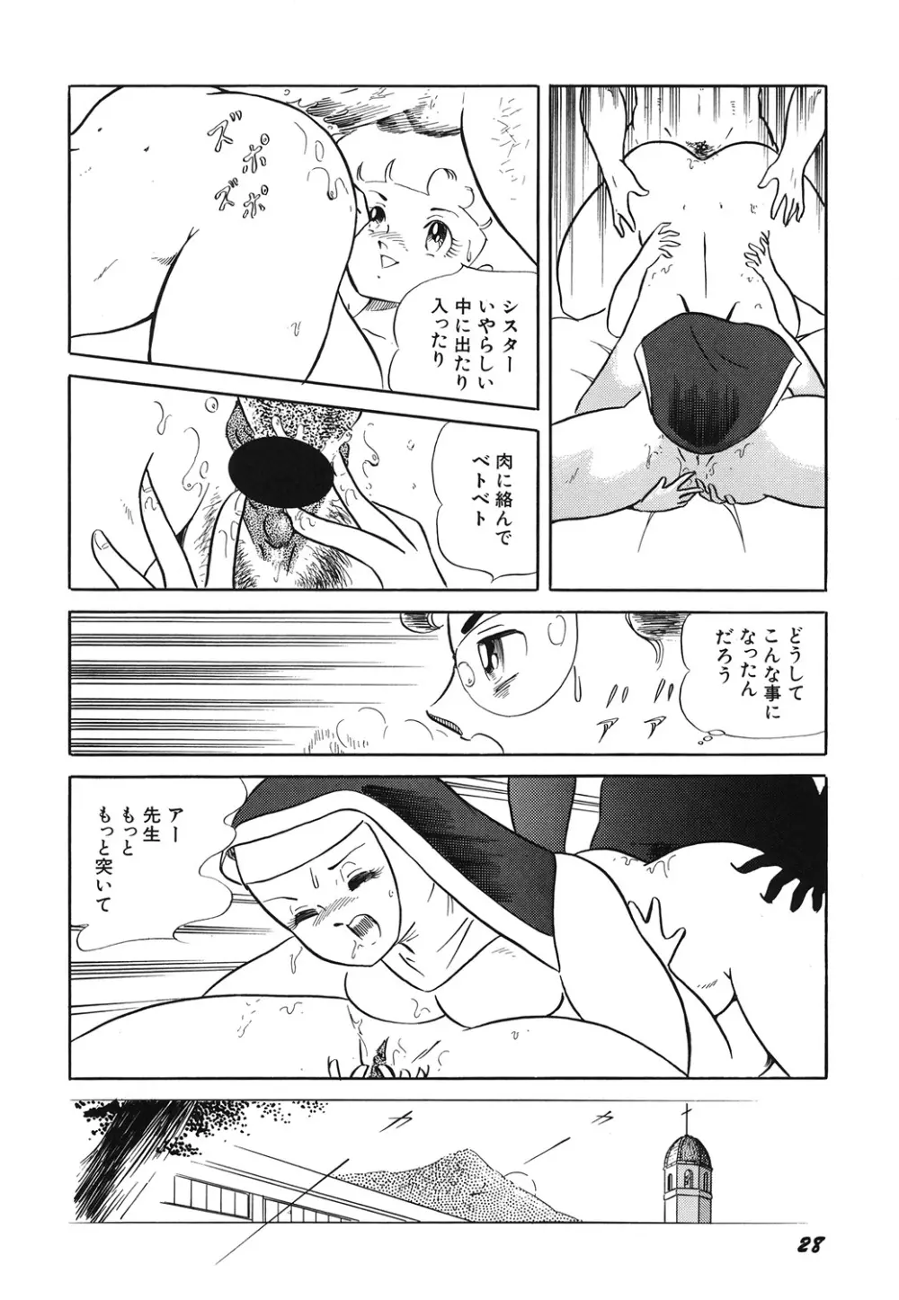 天使の宴 Page.30