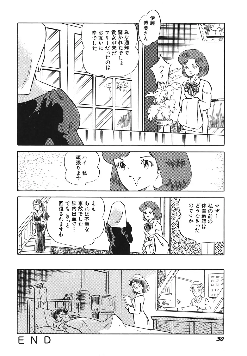 天使の宴 Page.32