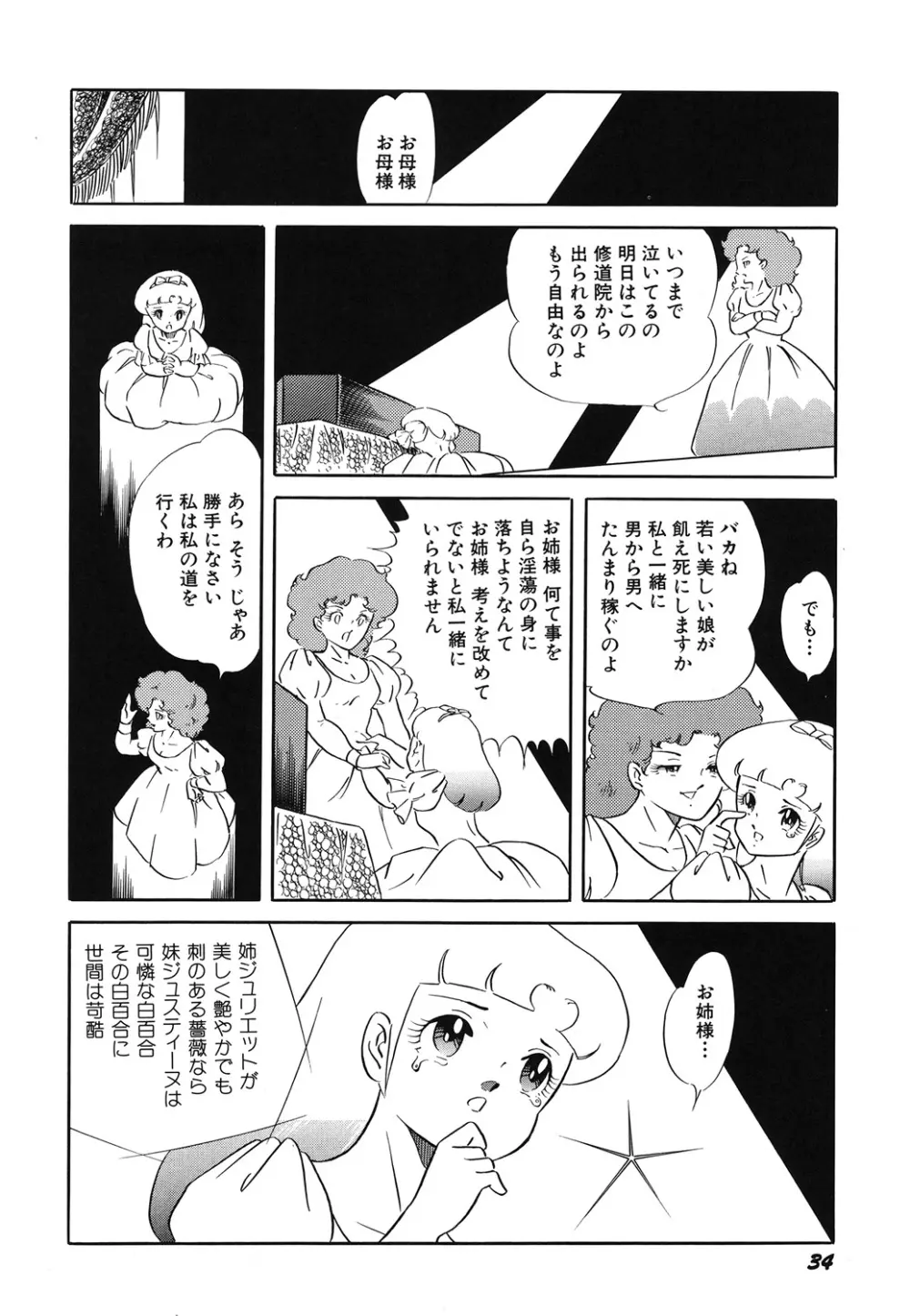 天使の宴 Page.36