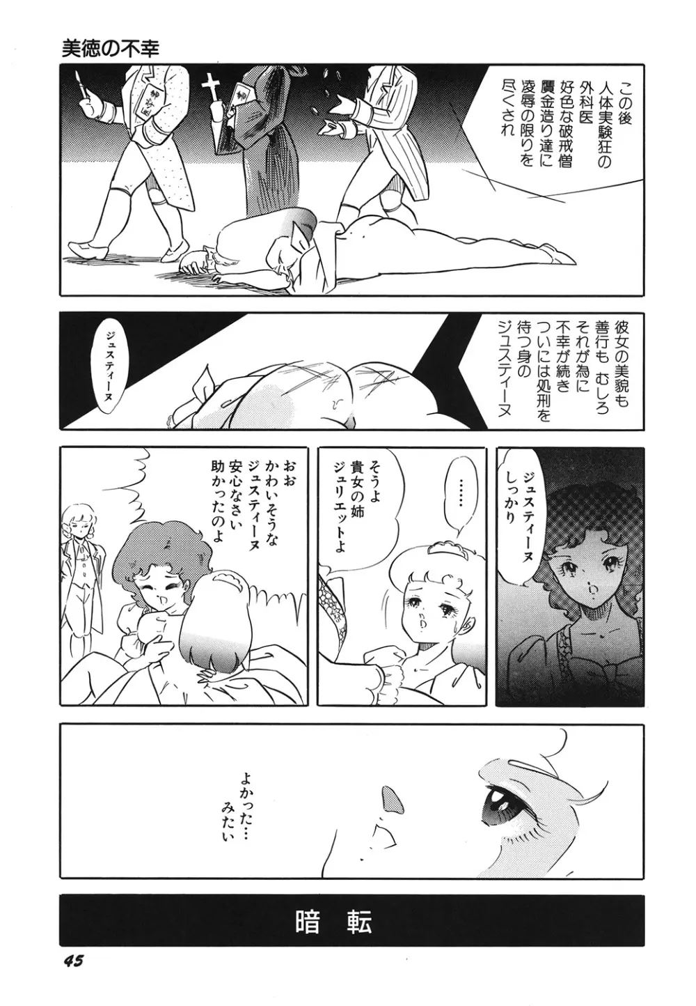 天使の宴 Page.47