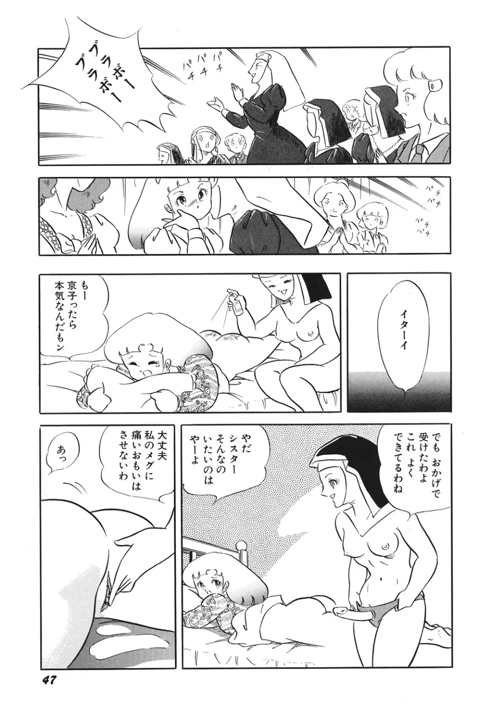 天使の宴 Page.49