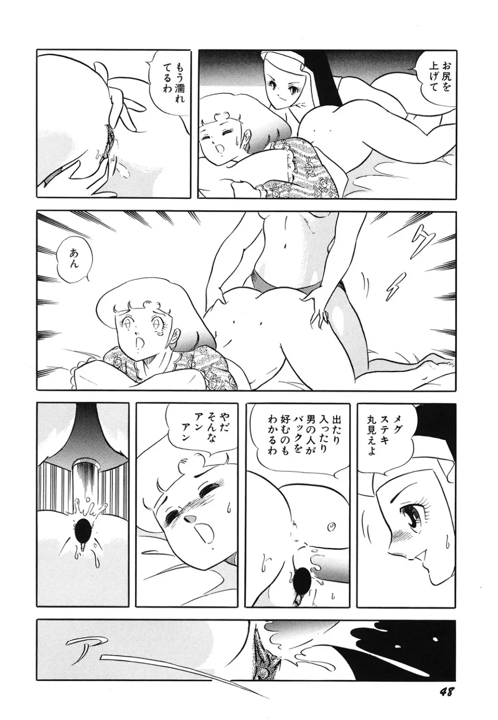 天使の宴 Page.50