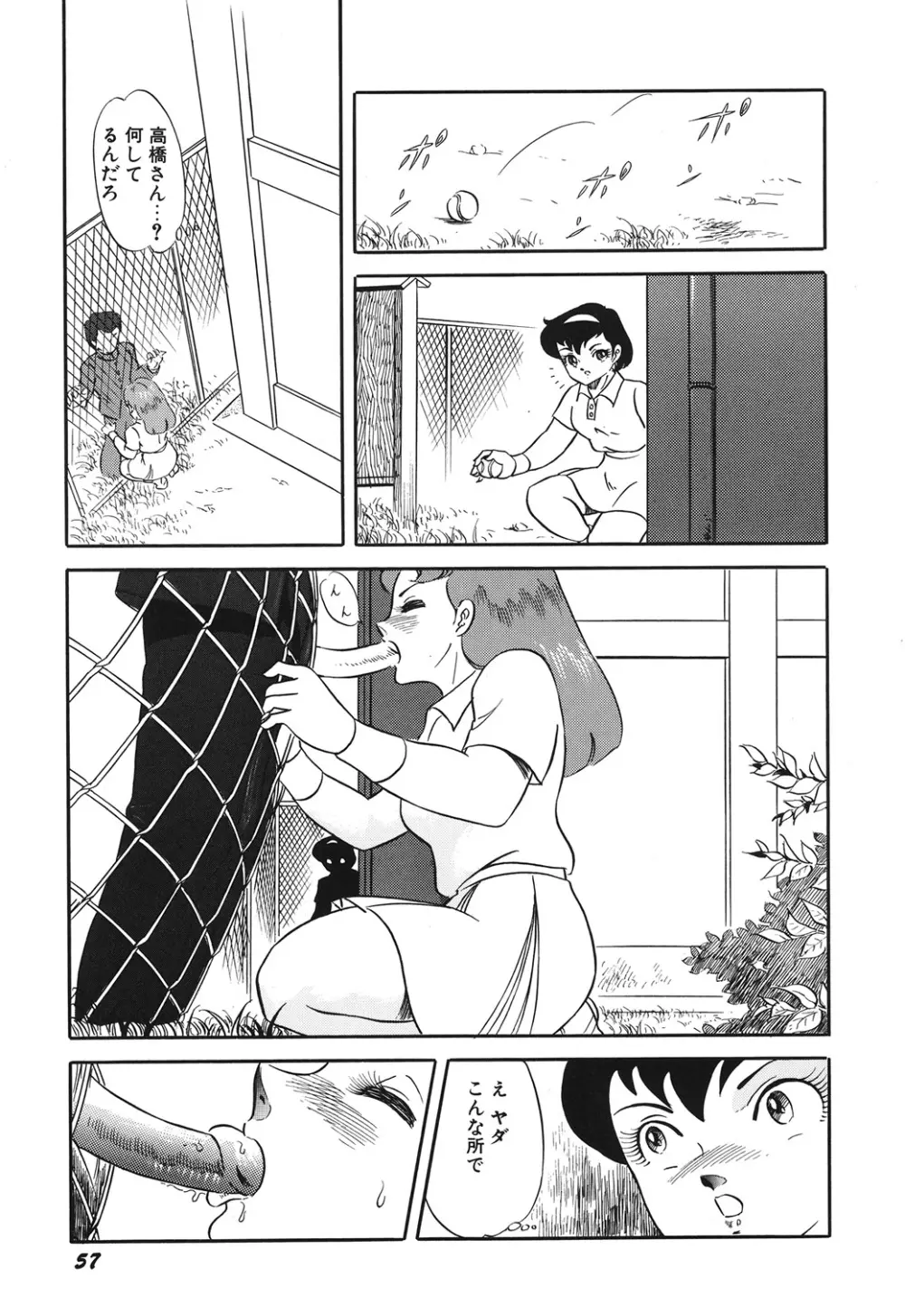 天使の宴 Page.59