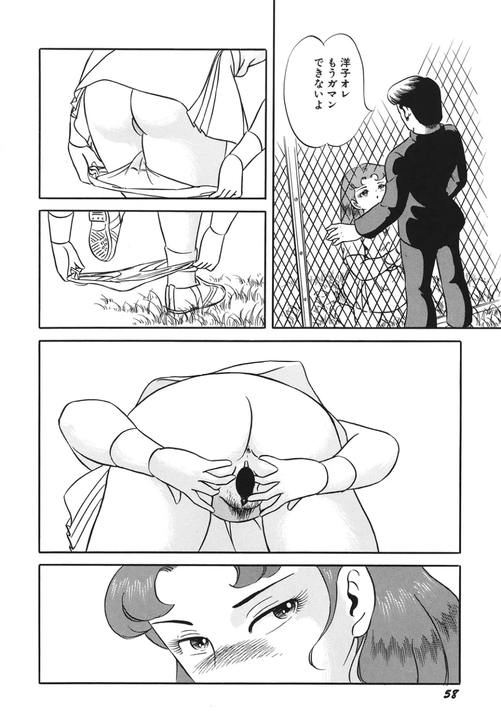 天使の宴 Page.60