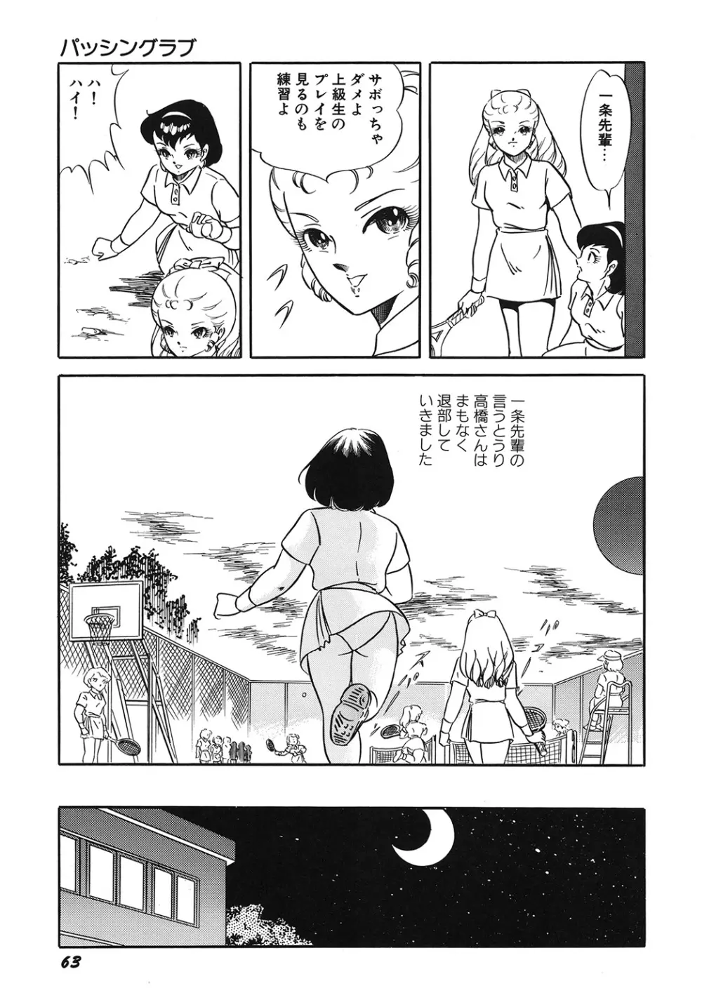 天使の宴 Page.65