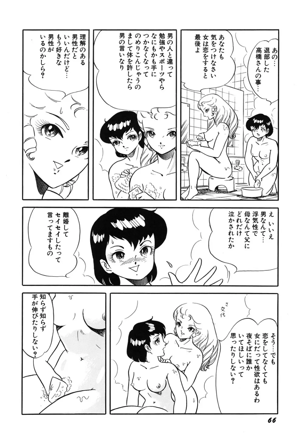 天使の宴 Page.68