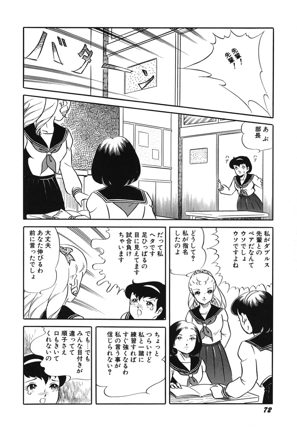 天使の宴 Page.74