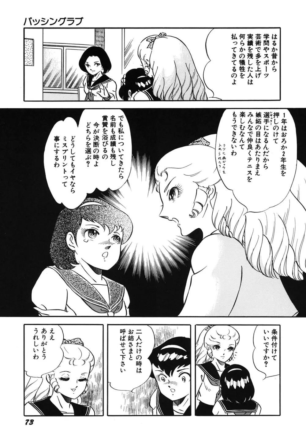 天使の宴 Page.75