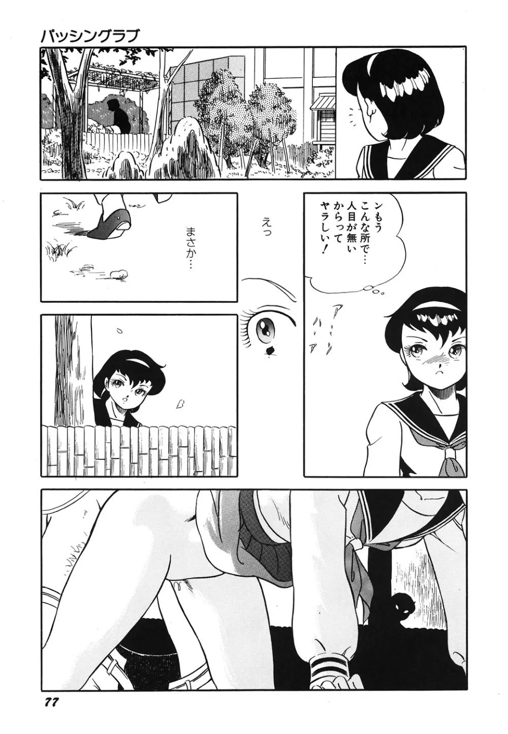 天使の宴 Page.79