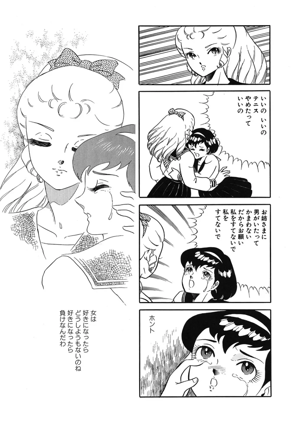 天使の宴 Page.87