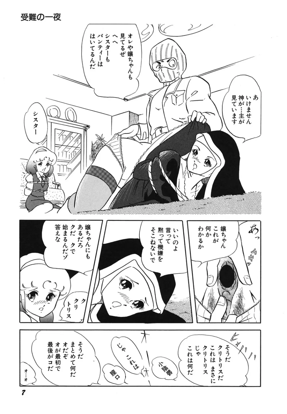 天使の宴 Page.9