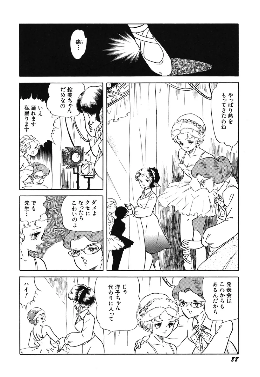 天使の宴 Page.90