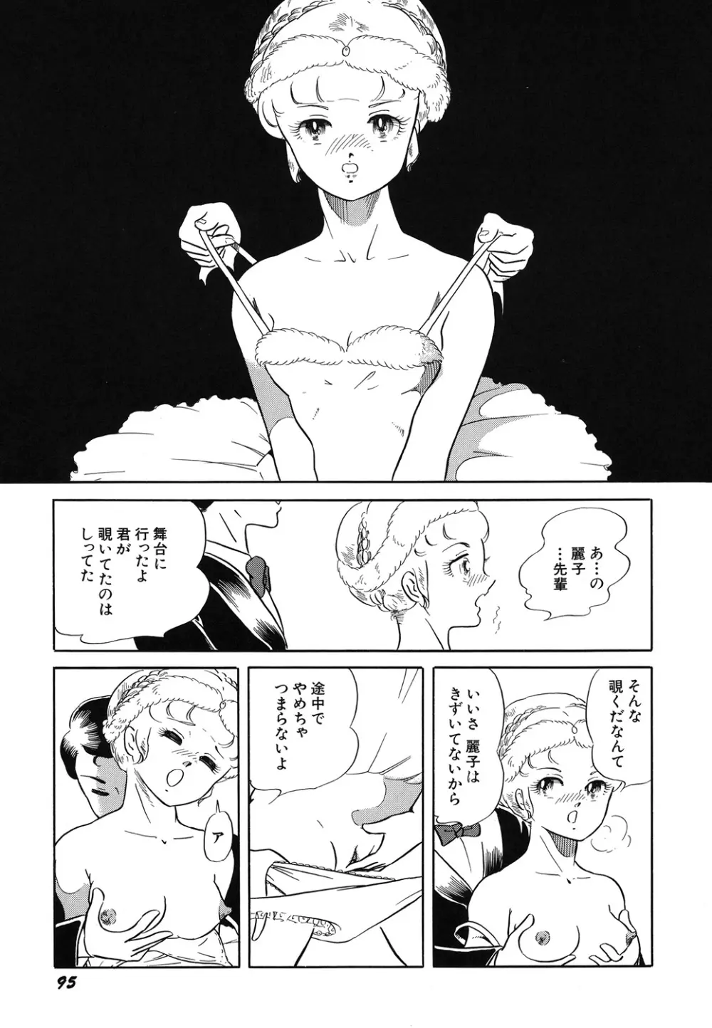 天使の宴 Page.97