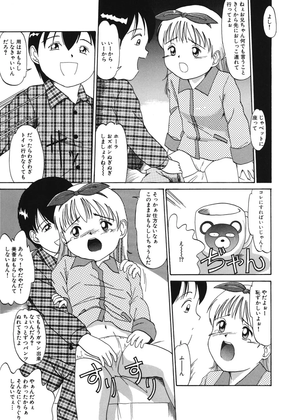 イタズラな話 Page.137