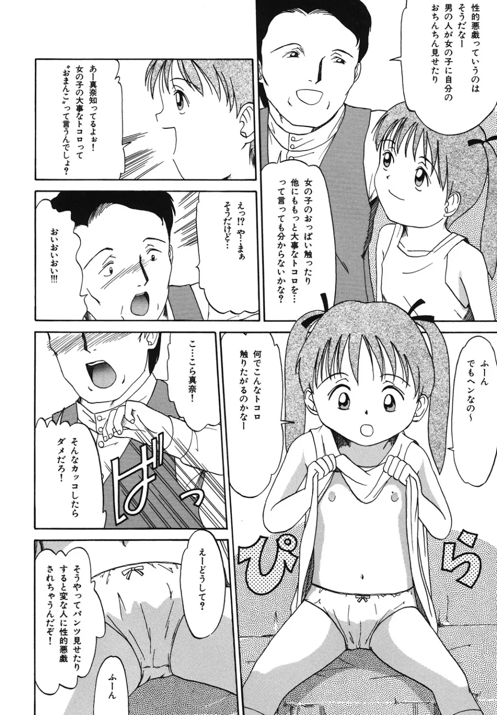 イタズラな話 Page.156