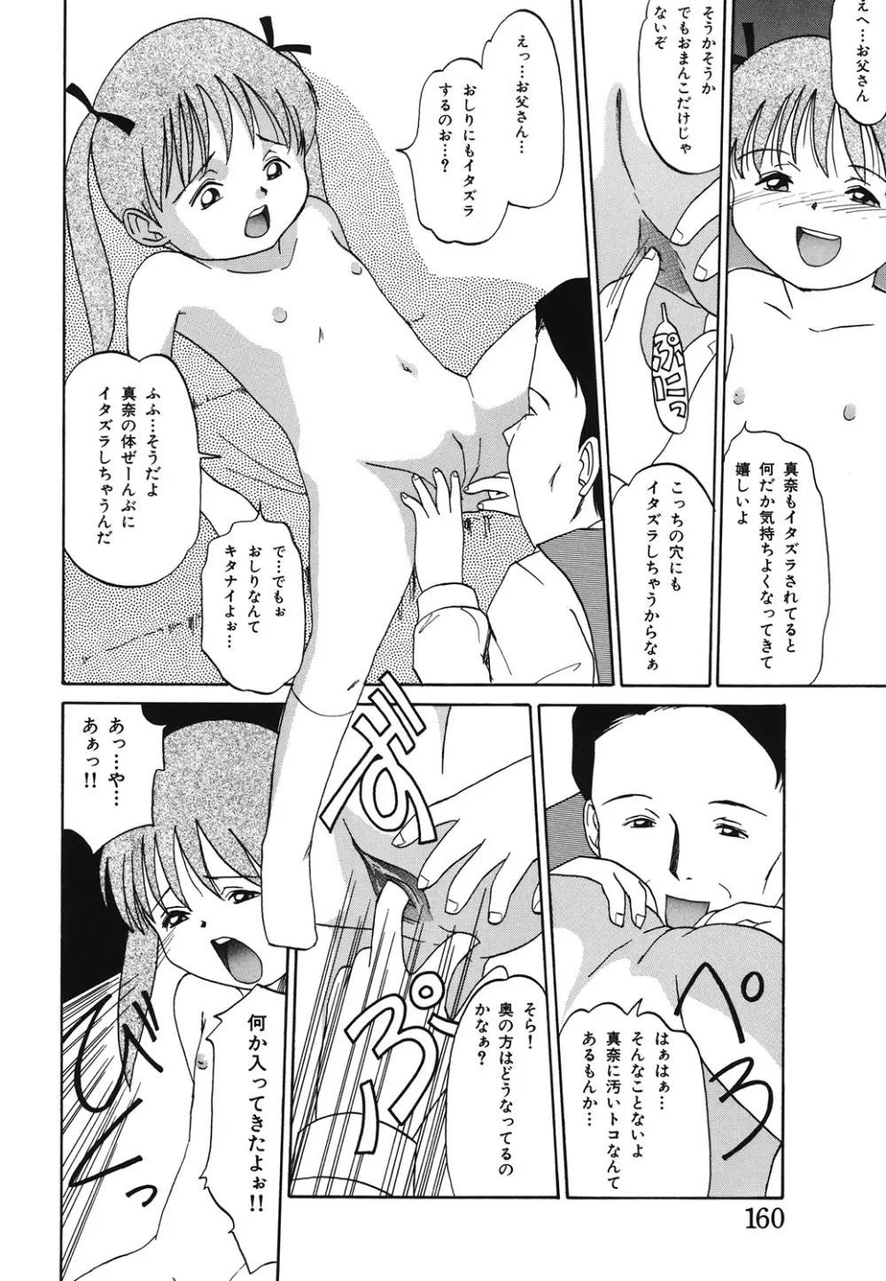 イタズラな話 Page.160