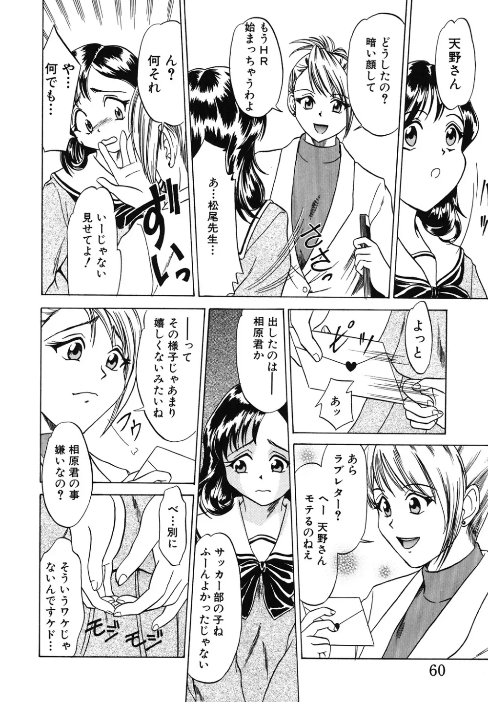 イタズラな話 Page.60