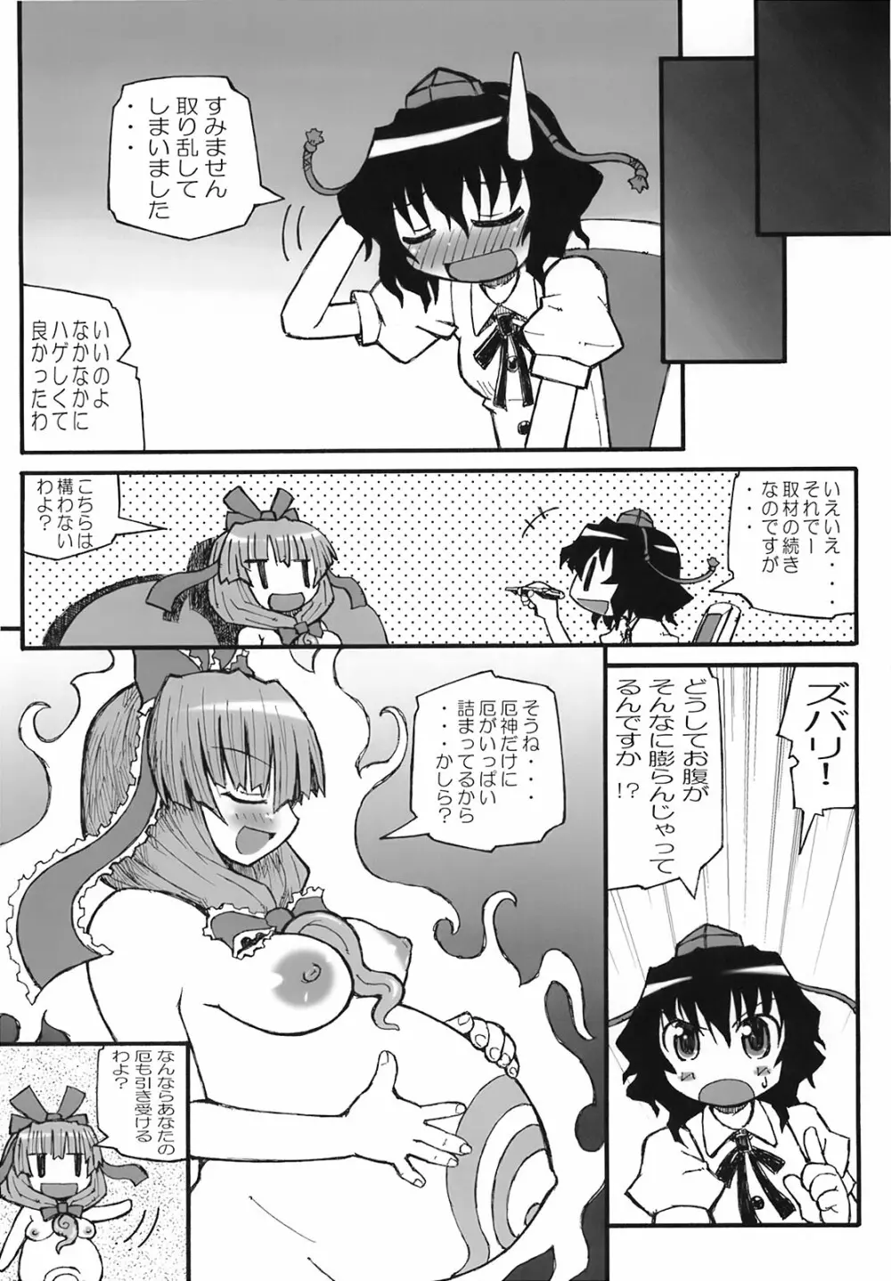 厄神様の言う通り Page.12