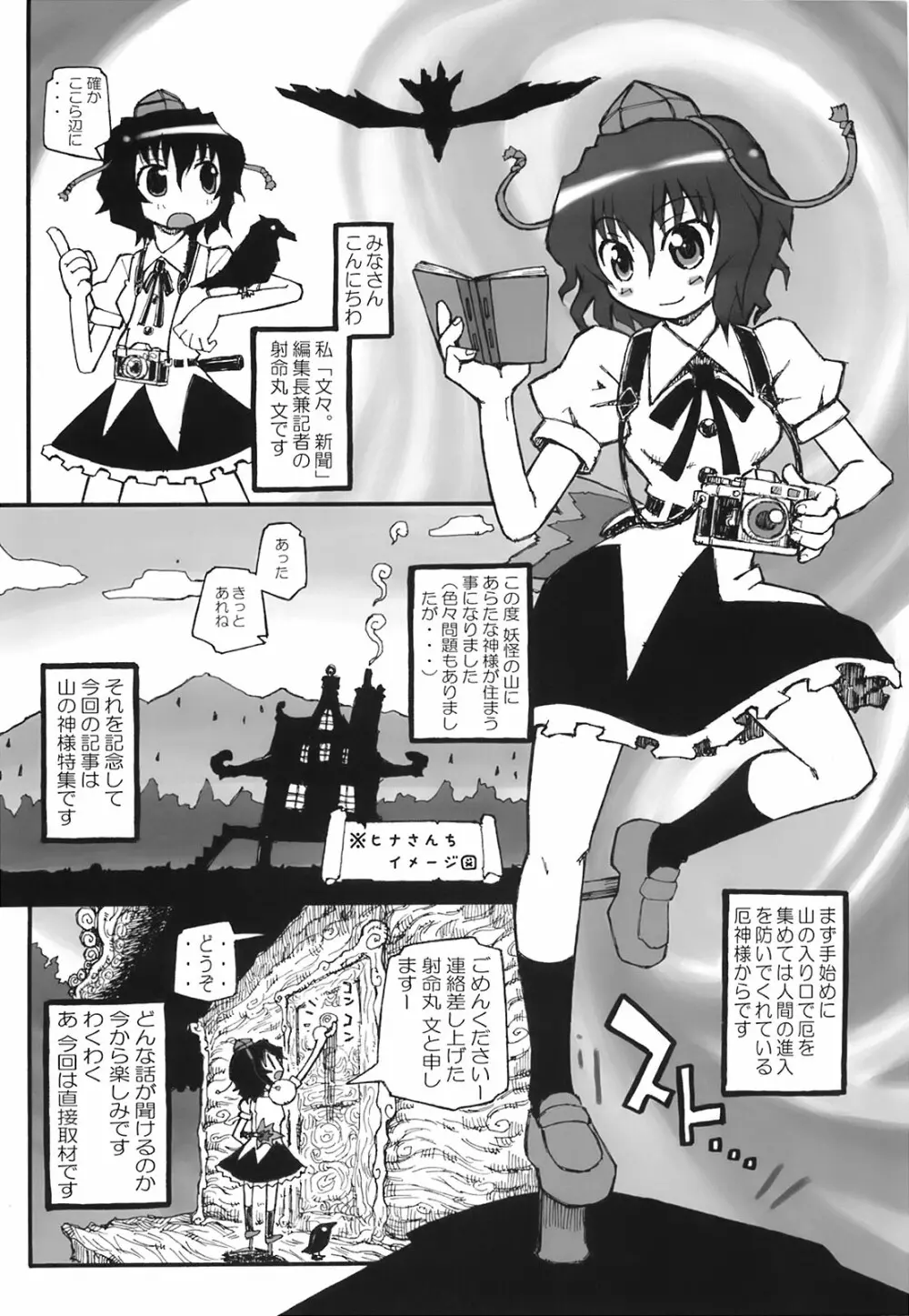 厄神様の言う通り Page.5