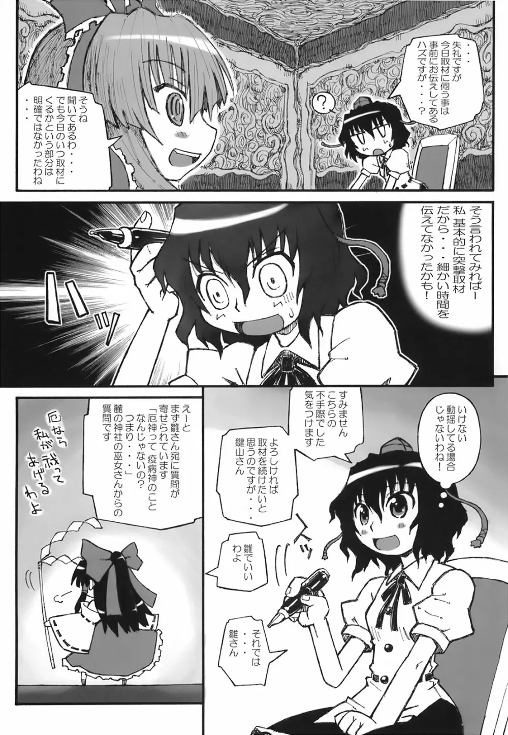 厄神様の言う通り Page.7