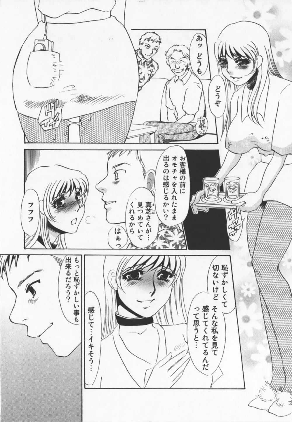 人妻奴隷玩具 Page.100