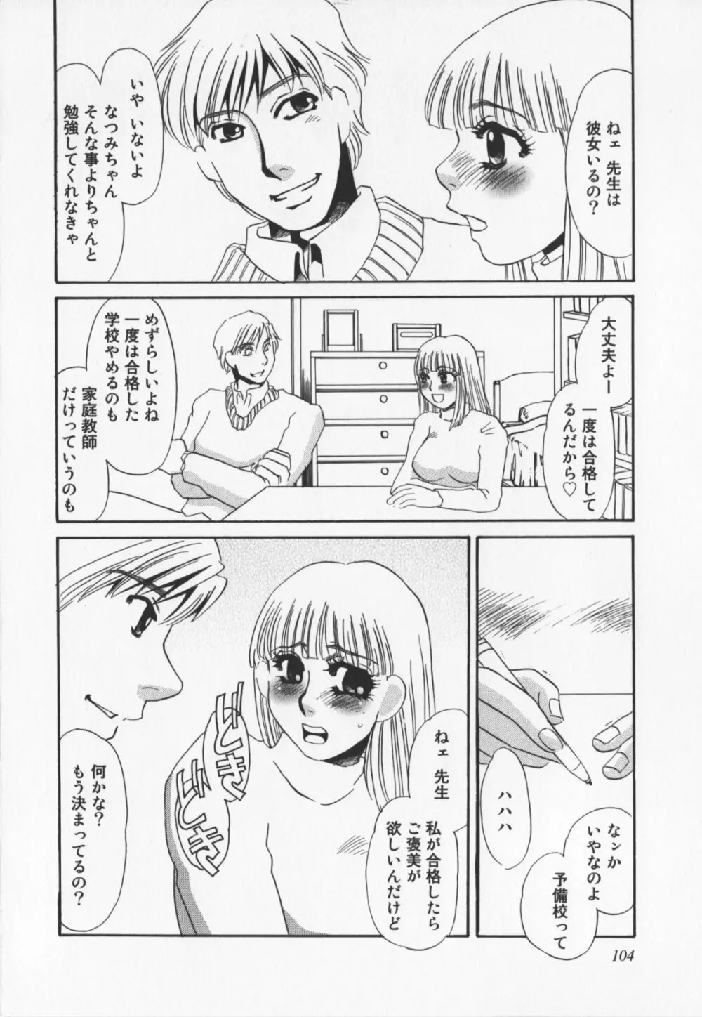 人妻奴隷玩具 Page.106