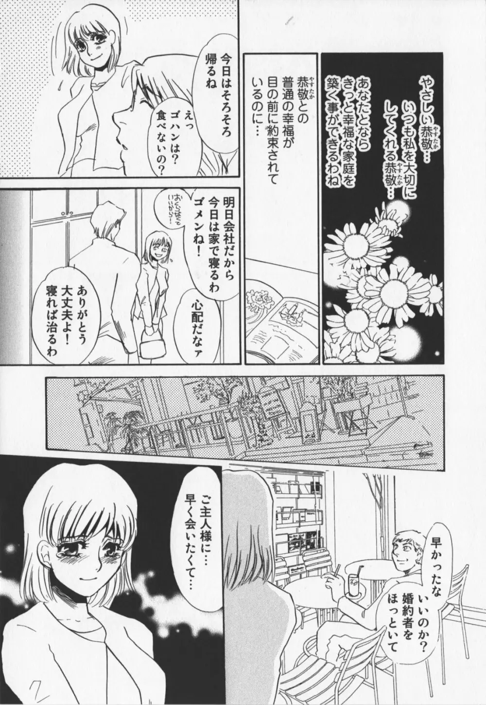 人妻奴隷玩具 Page.139