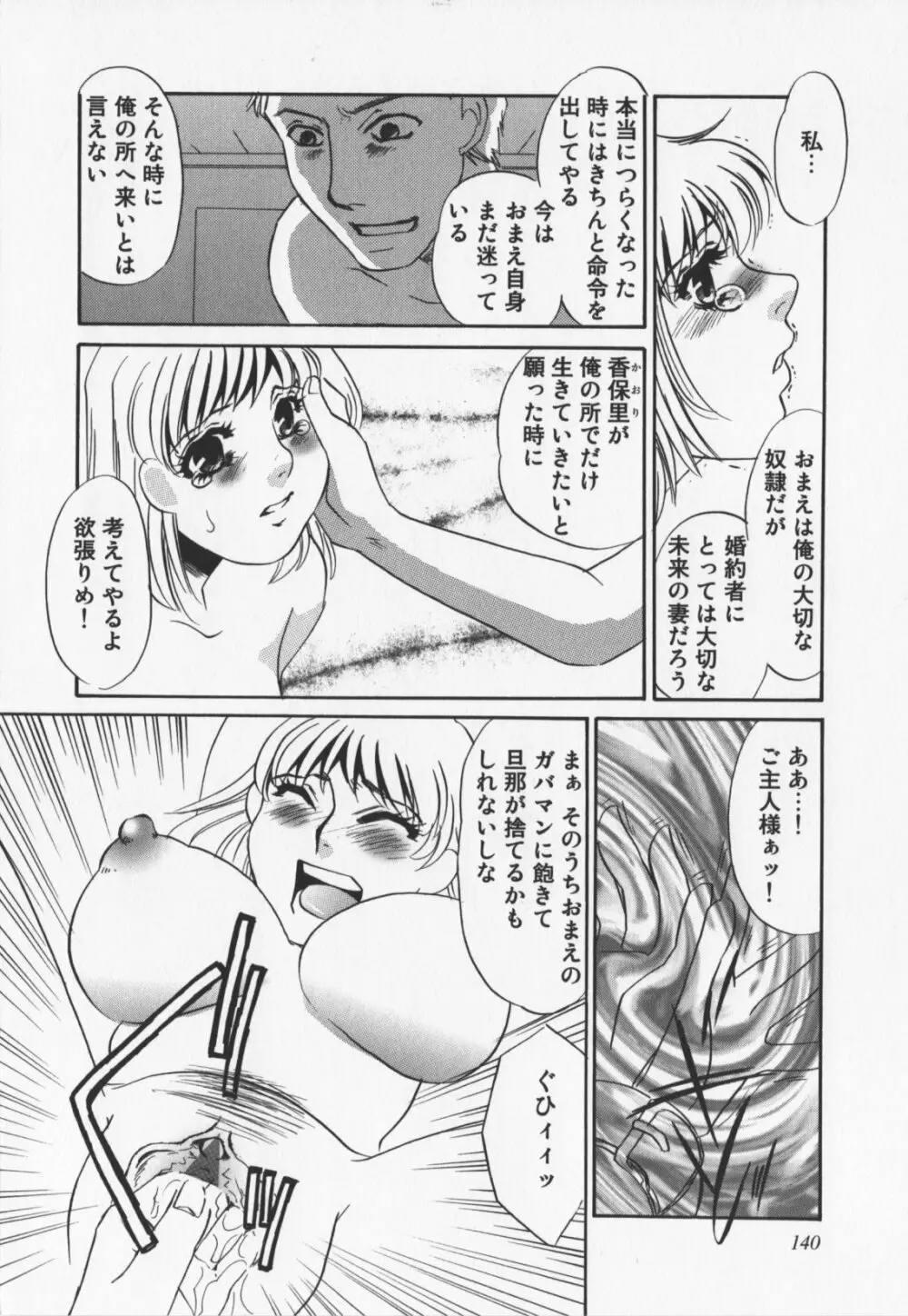 人妻奴隷玩具 Page.142