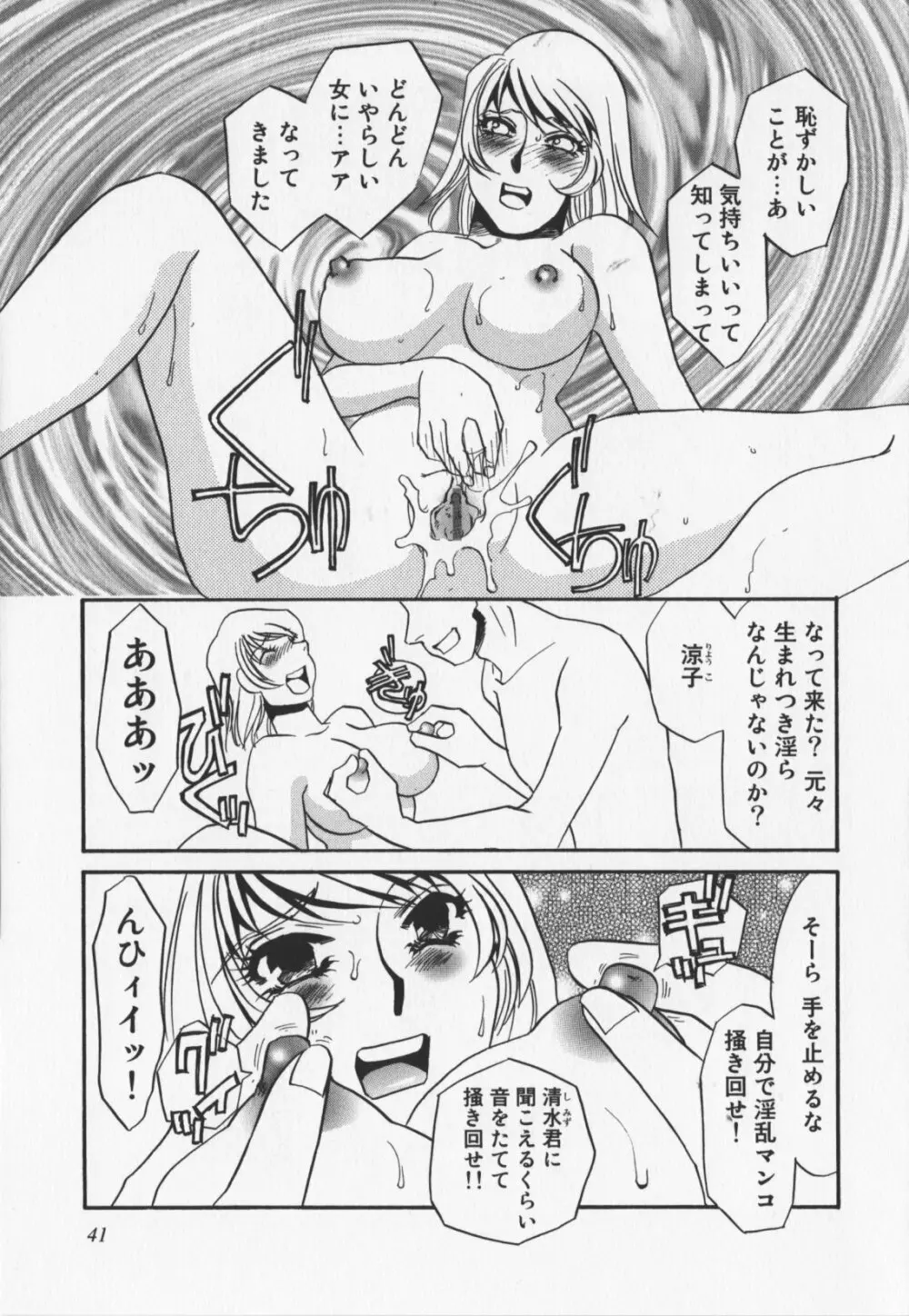 人妻奴隷玩具 Page.43