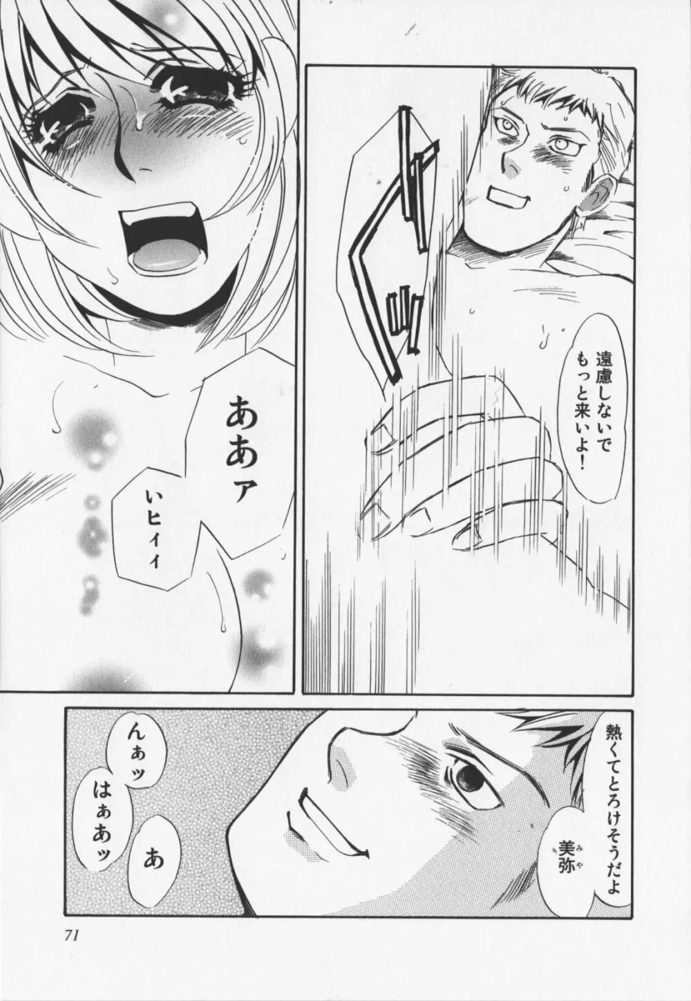 人妻奴隷玩具 Page.73