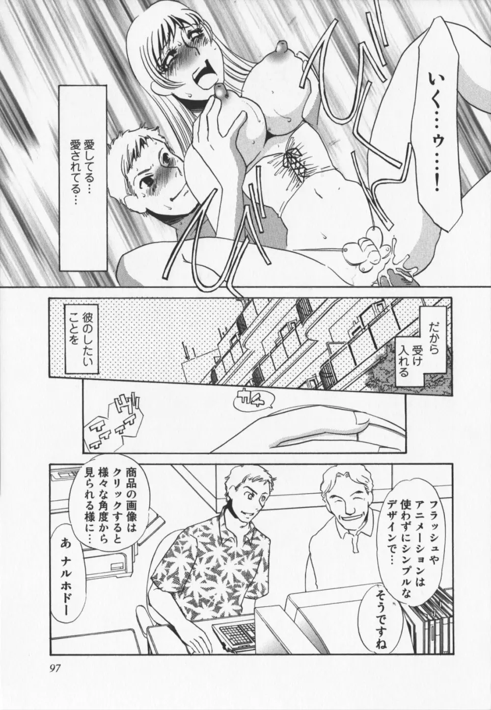 人妻奴隷玩具 Page.99