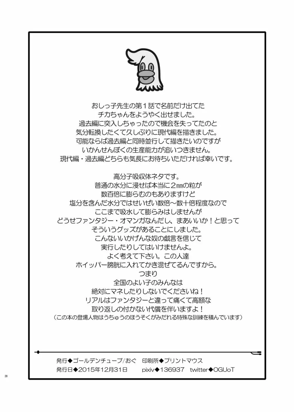 おしっ子先生6~。 Page.16