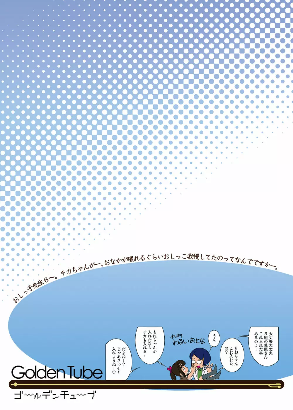 おしっ子先生6~。 Page.17