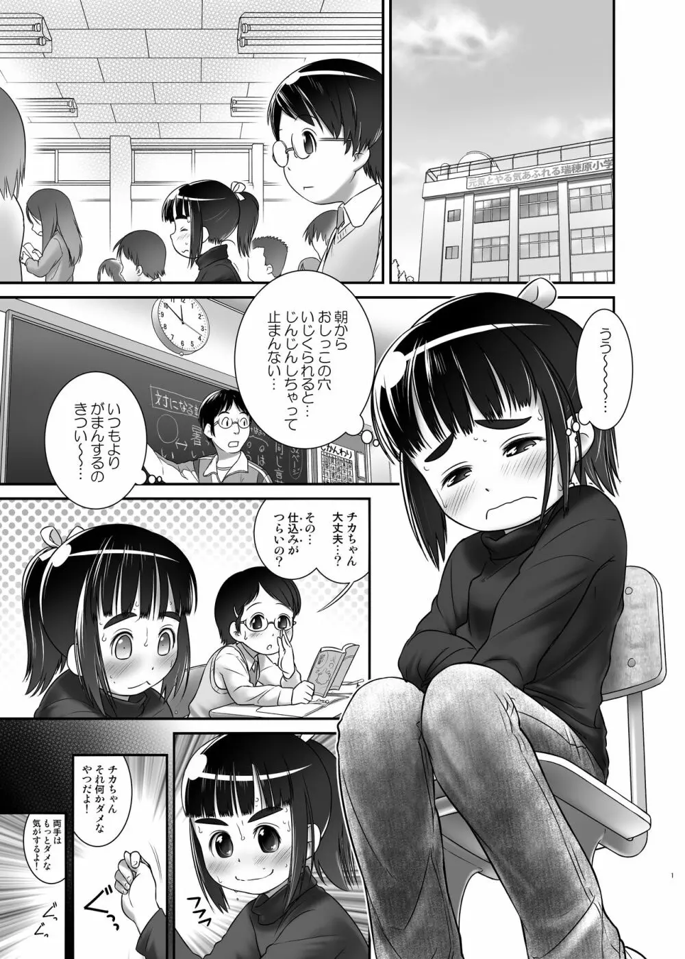 おしっ子先生6~。 Page.2