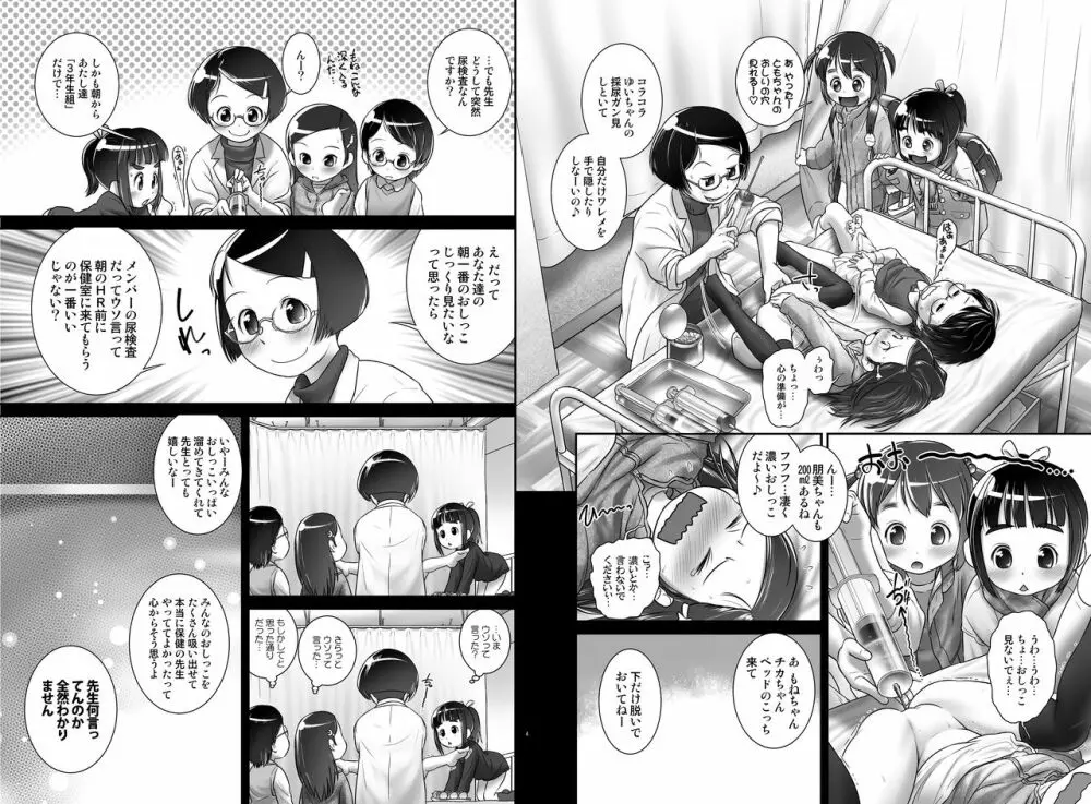 おしっ子先生6~。 Page.4