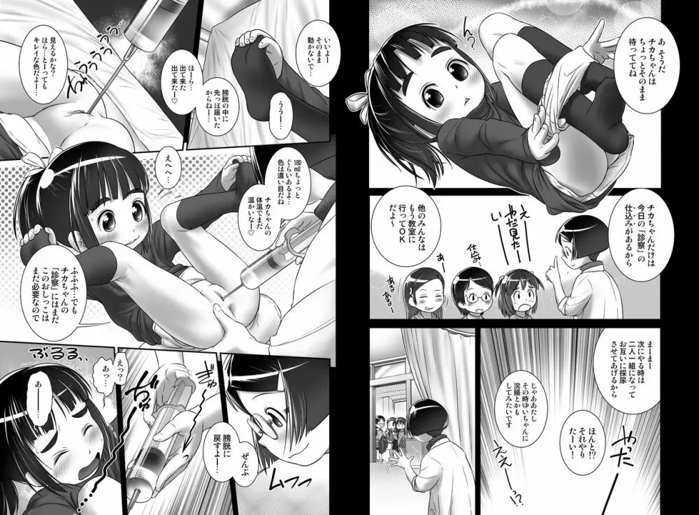 おしっ子先生6~。 Page.5