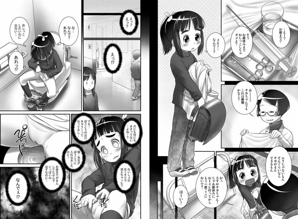 おしっ子先生6~。 Page.7