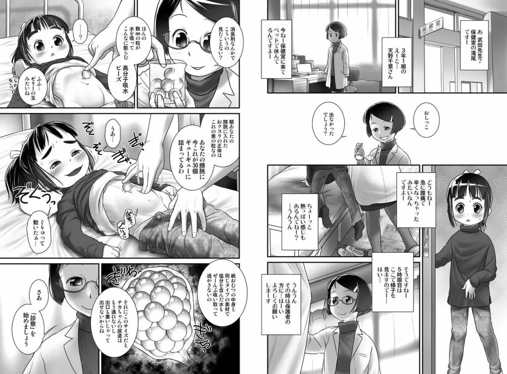おしっ子先生6~。 Page.8