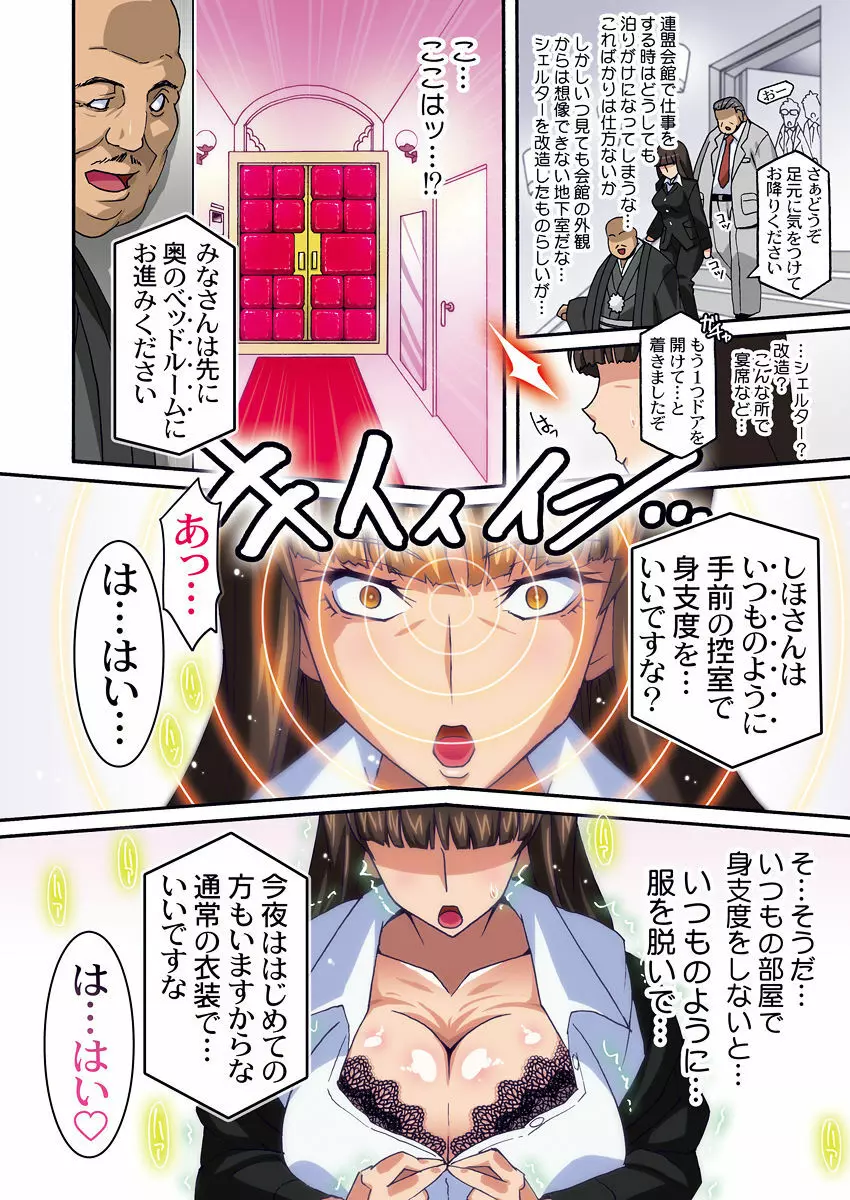 裏接待しほ Page.4