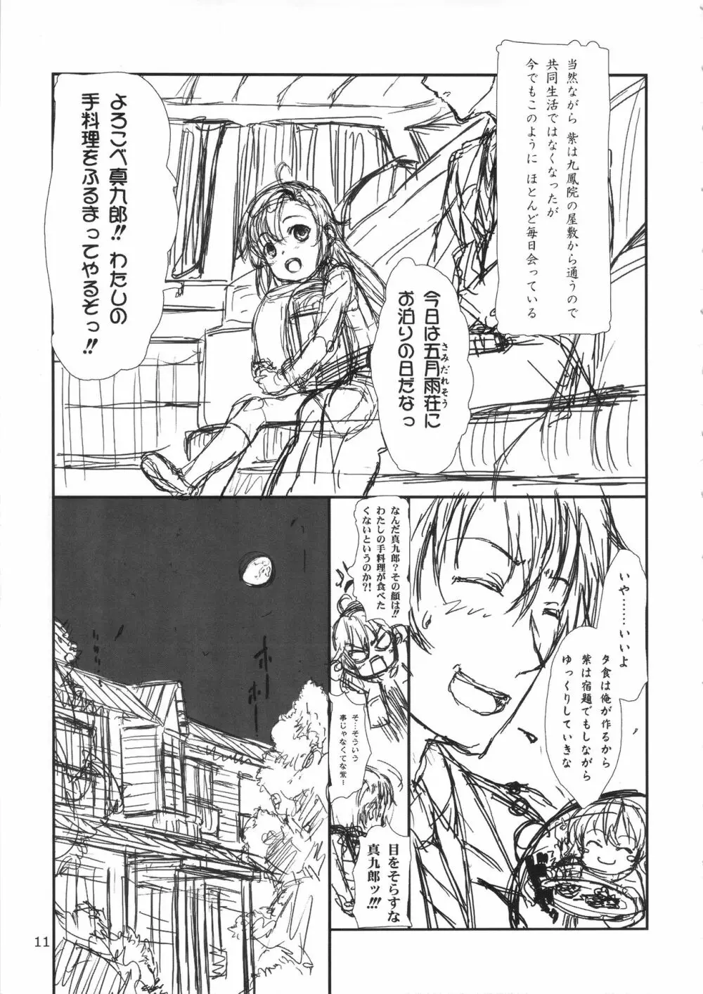 奥の紫 紫の奥 Page.10