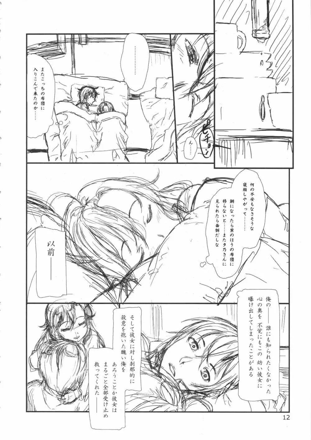 奥の紫 紫の奥 Page.11