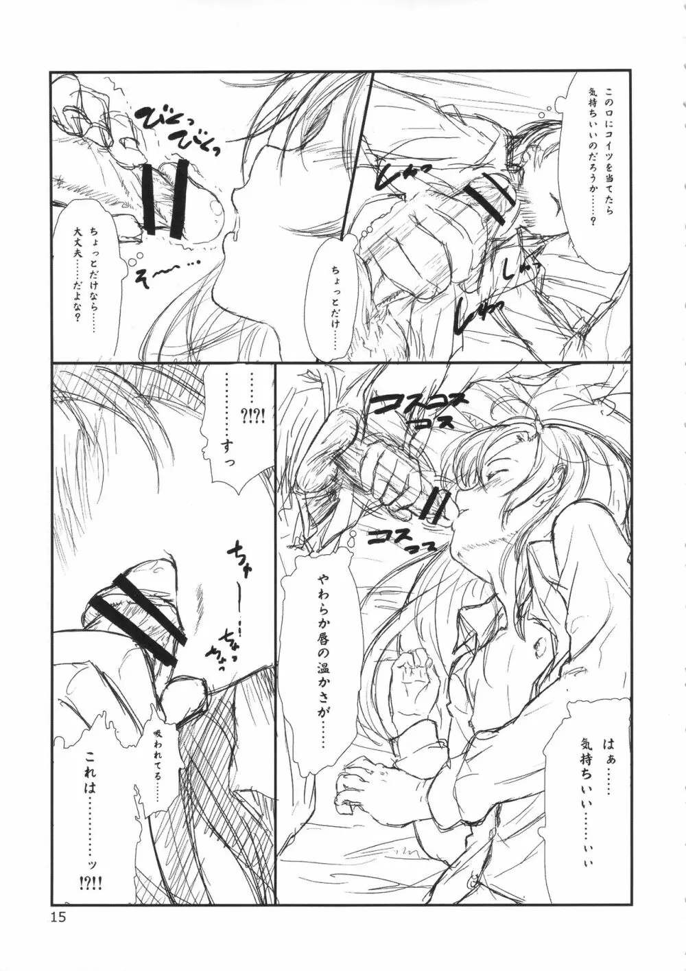 奥の紫 紫の奥 Page.14