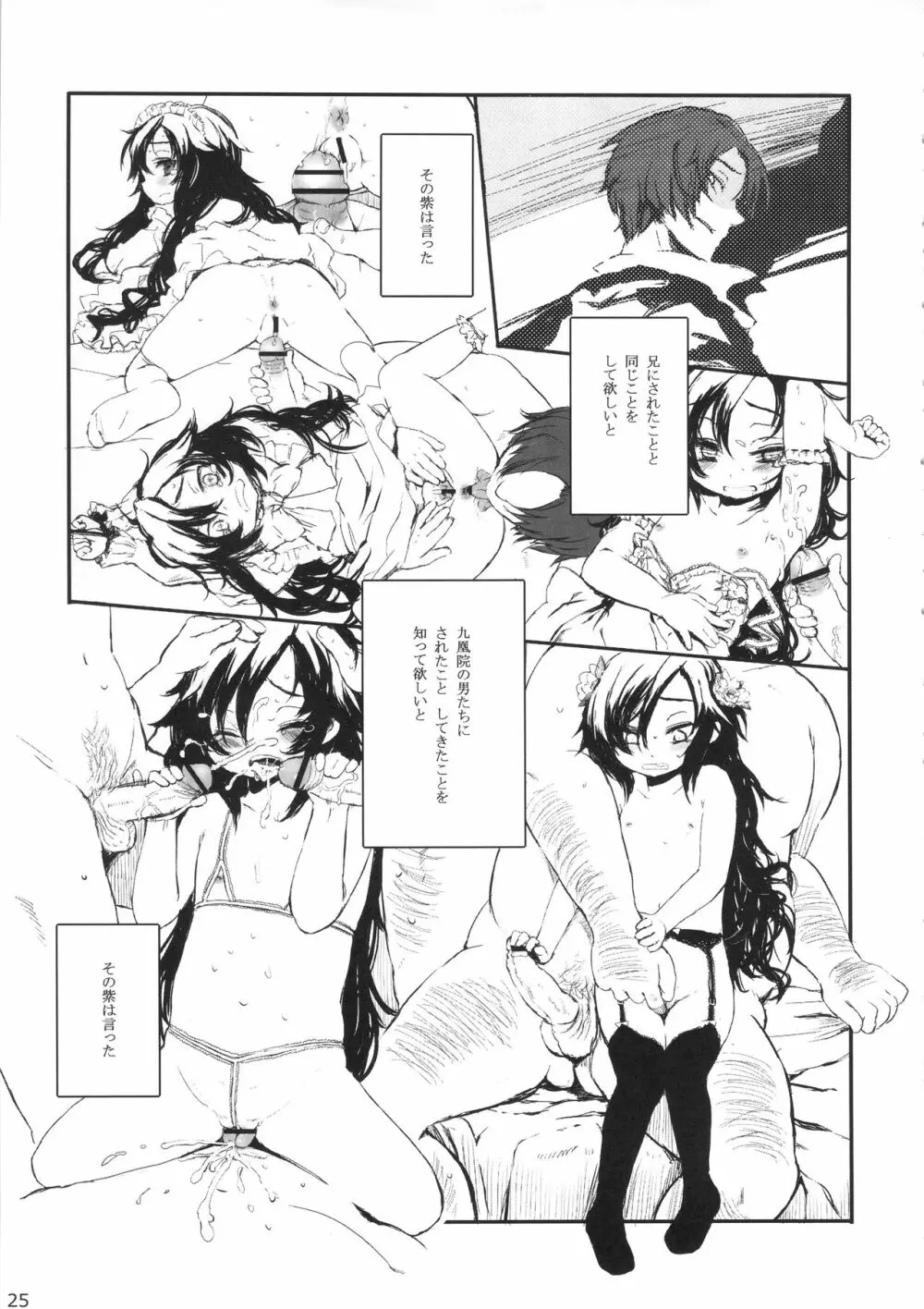 奥の紫 紫の奥 Page.24