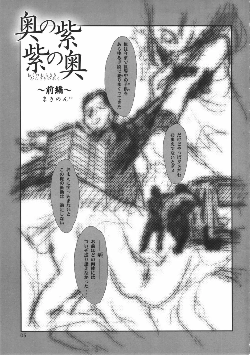 奥の紫 紫の奥 Page.4