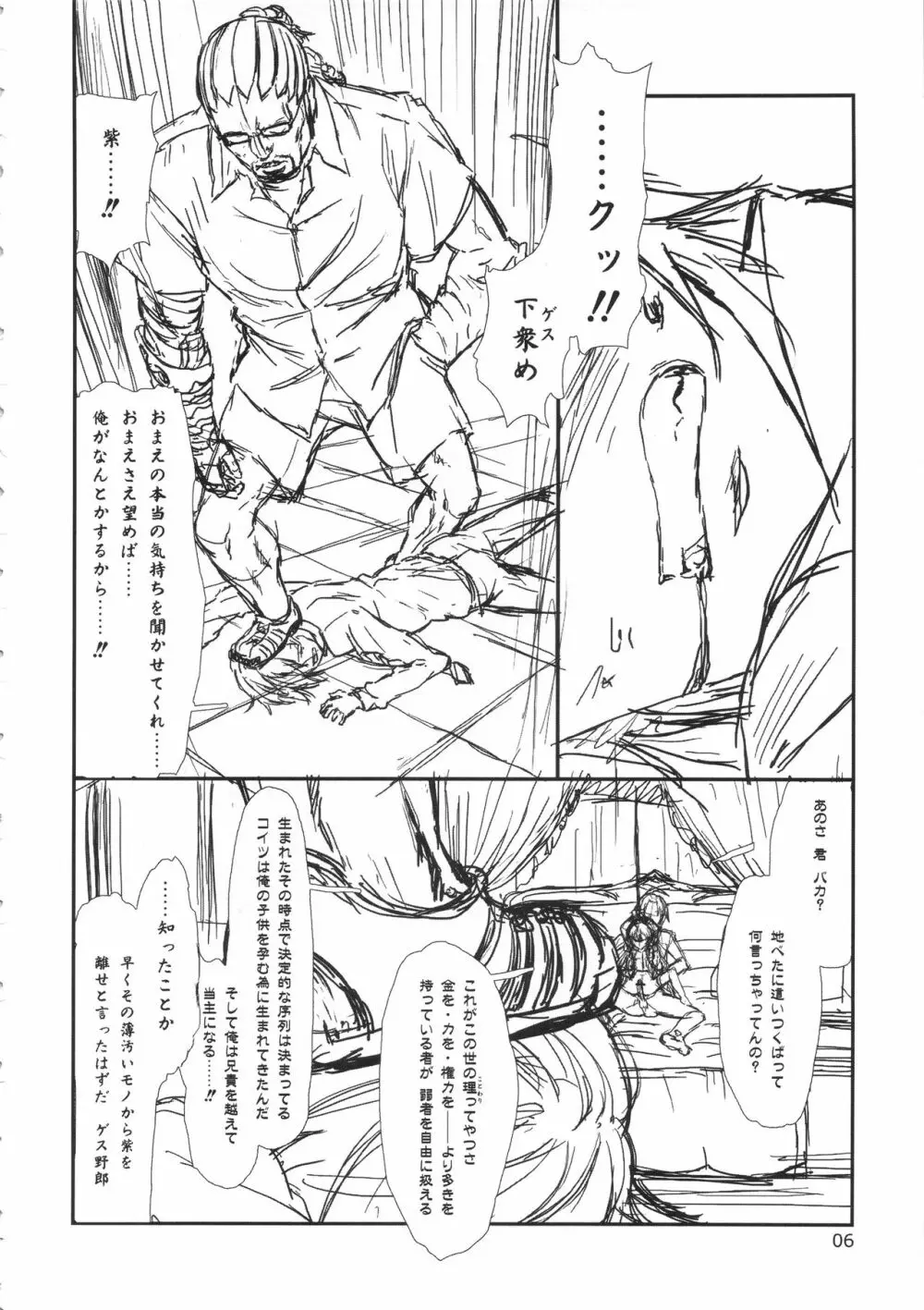 奥の紫 紫の奥 Page.5