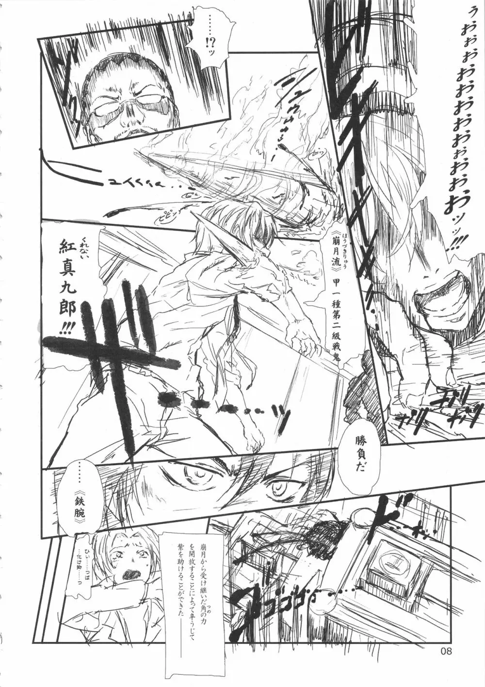 奥の紫 紫の奥 Page.7