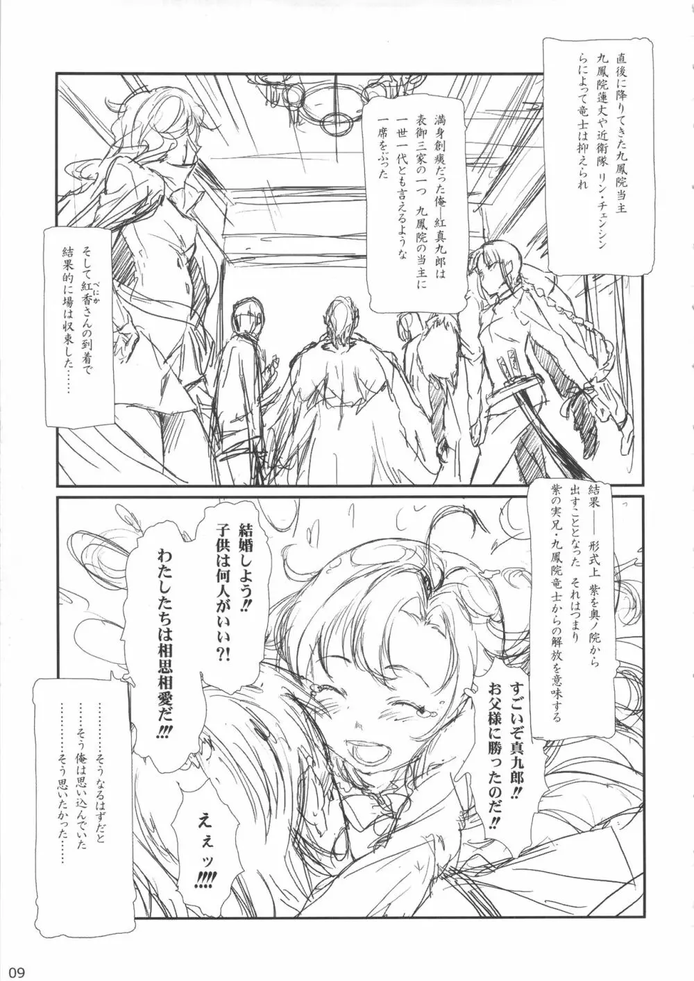 奥の紫 紫の奥 Page.8