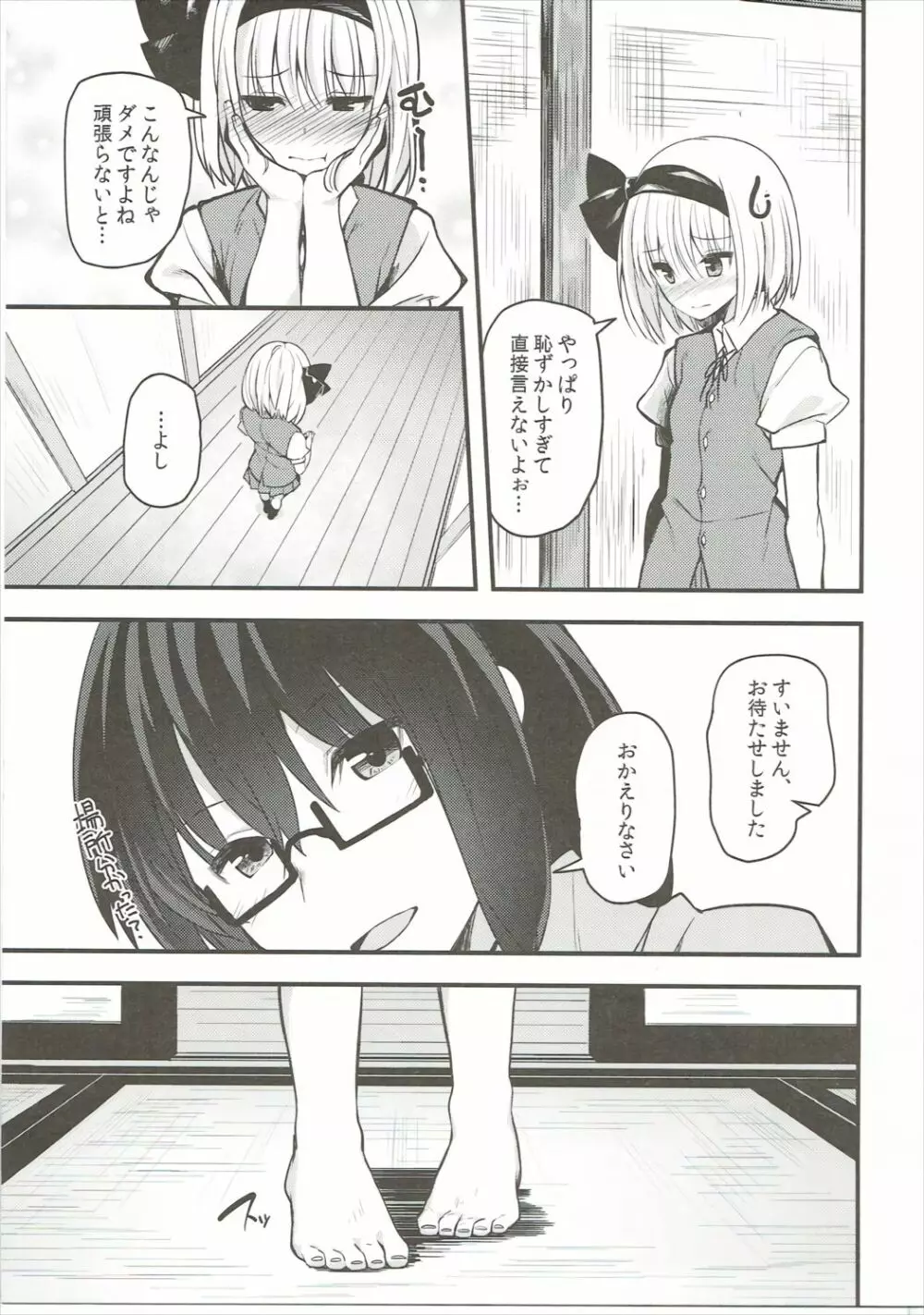 本当の気持ち2 ~妖夢days~ Page.6